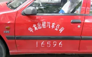 Whatever I Like, found stenciled lettering, Pickled Art Centre, Beijing, 2007